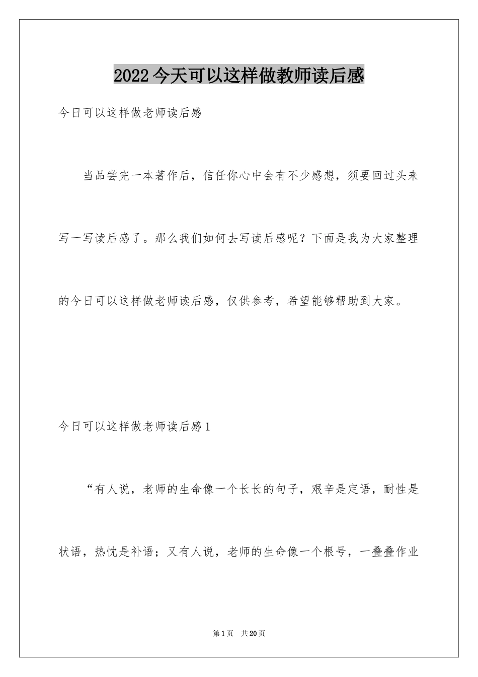 2024今天可以这样做教师读后感_1_第1页