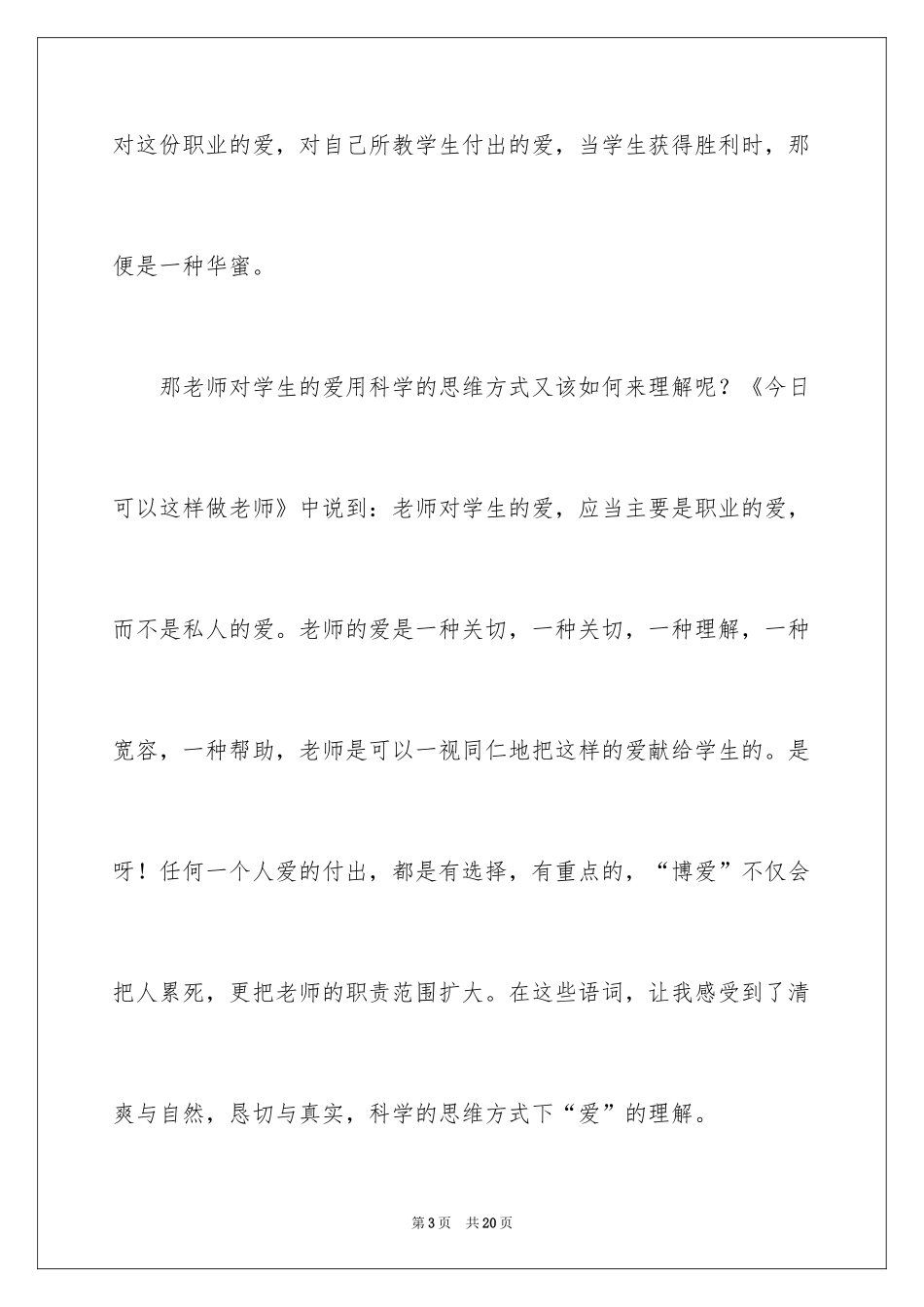 2024今天可以这样做教师读后感_1_第3页