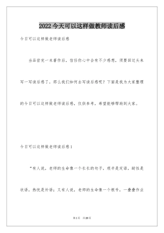 2024今天可以这样做教师读后感_1