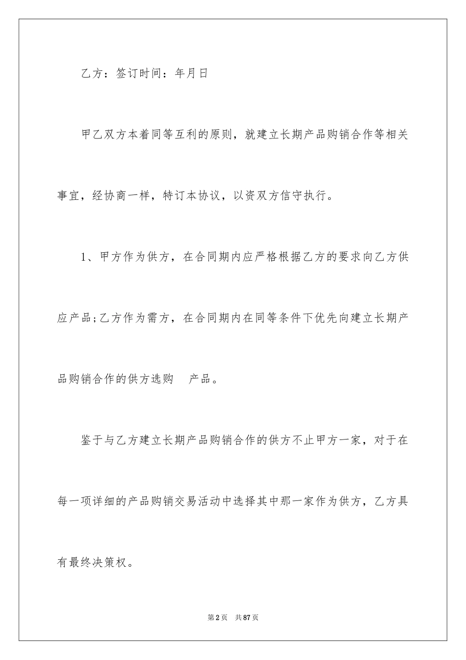 2024产品销售合同_214_第2页