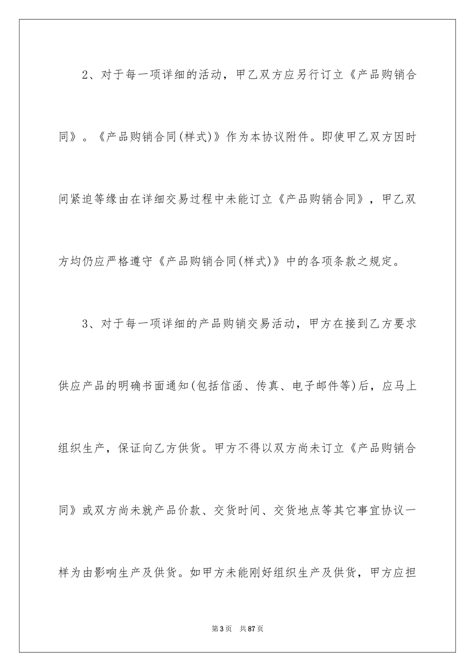 2024产品销售合同_214_第3页