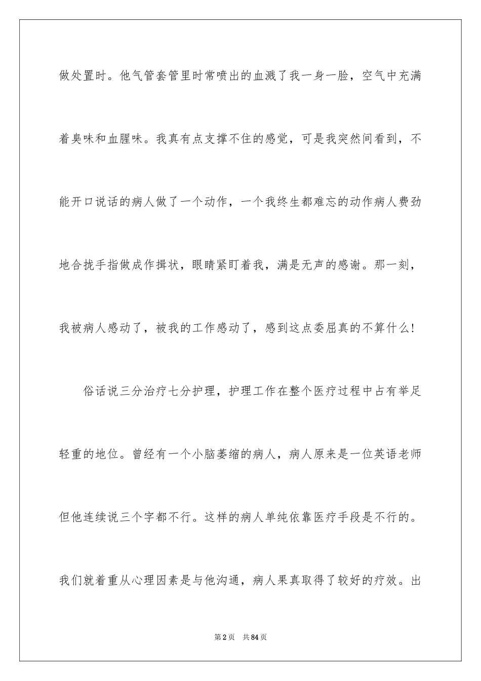 20245.12护士节演讲稿_3_第2页