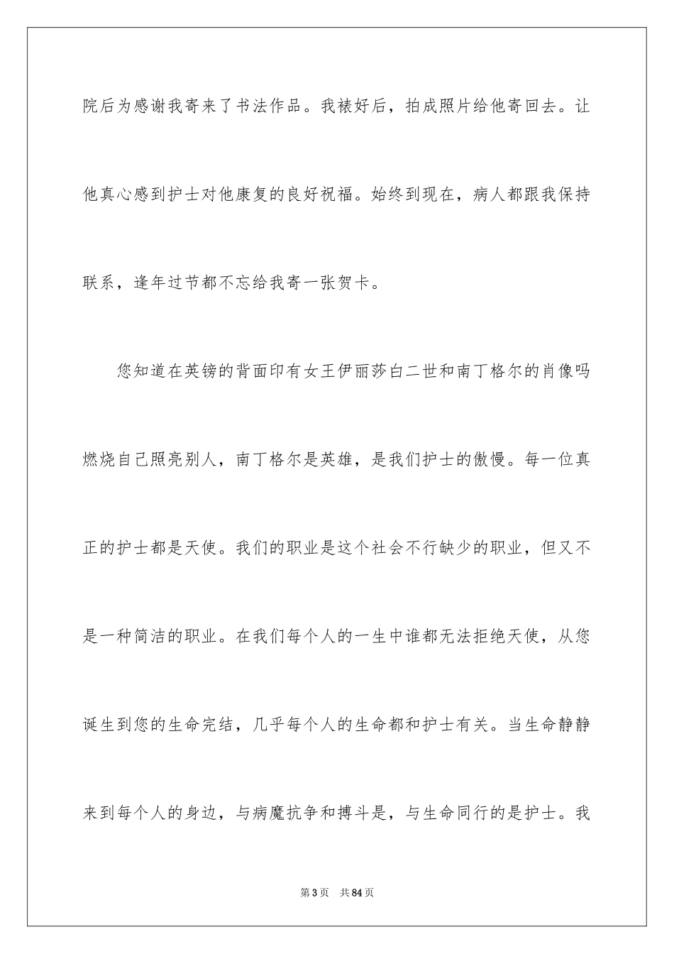 20245.12护士节演讲稿_3_第3页
