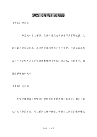 2024《青鸟》读后感_9