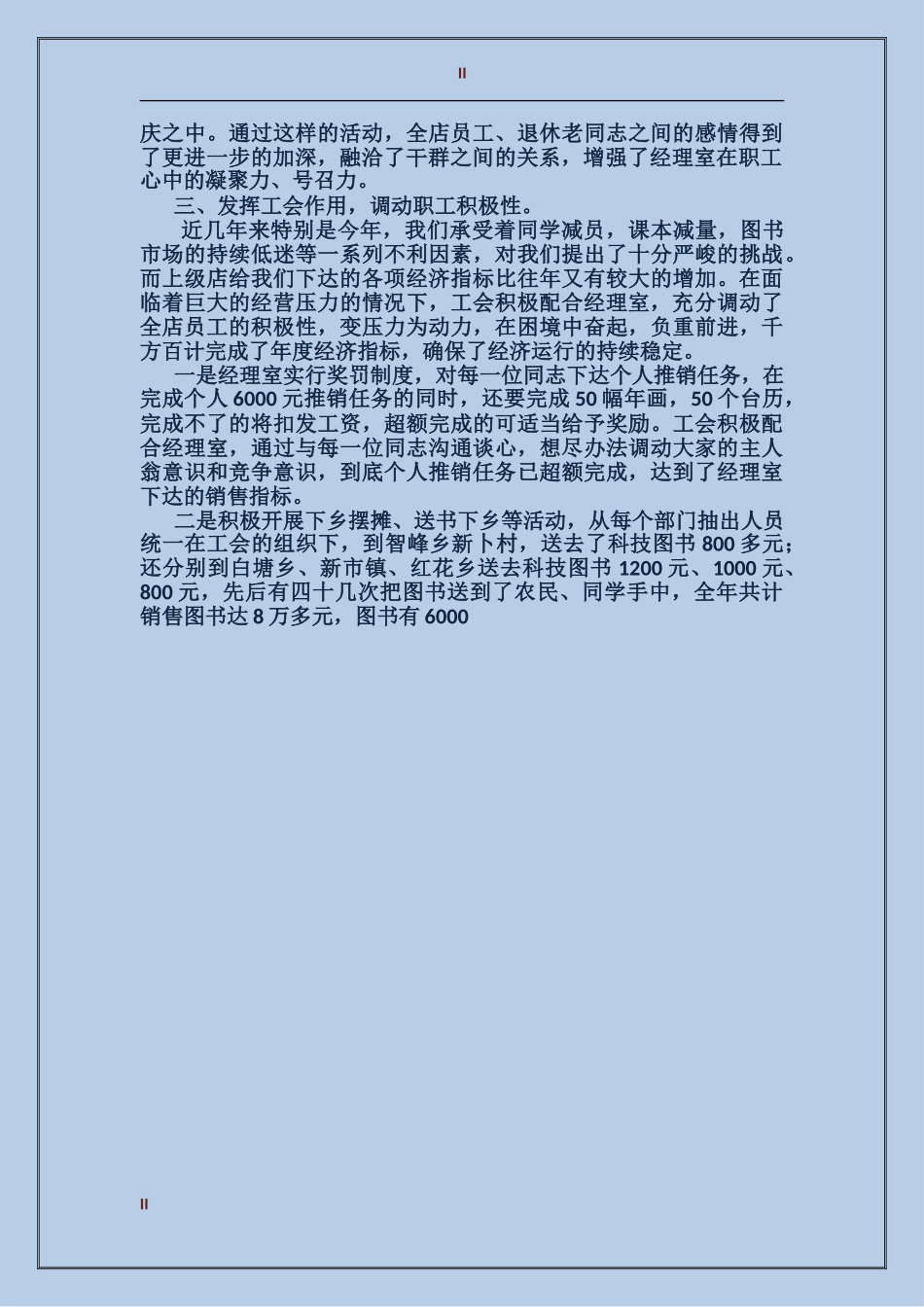 2024工会年底工作总结范文_第2页