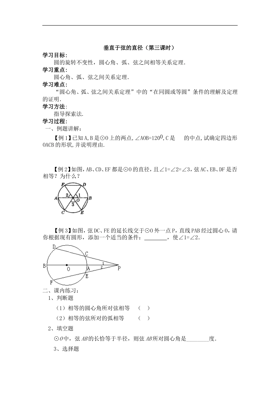 垂直于弦的直2_第1页