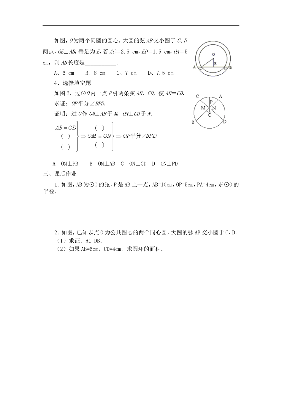 垂直于弦的直2_第2页
