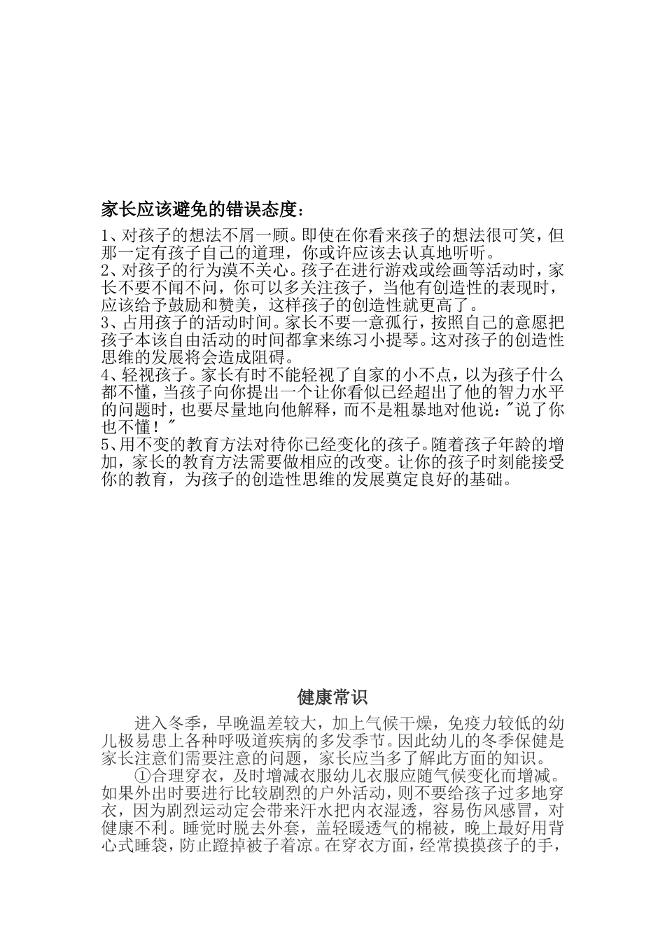 大班家长育儿心得_第2页