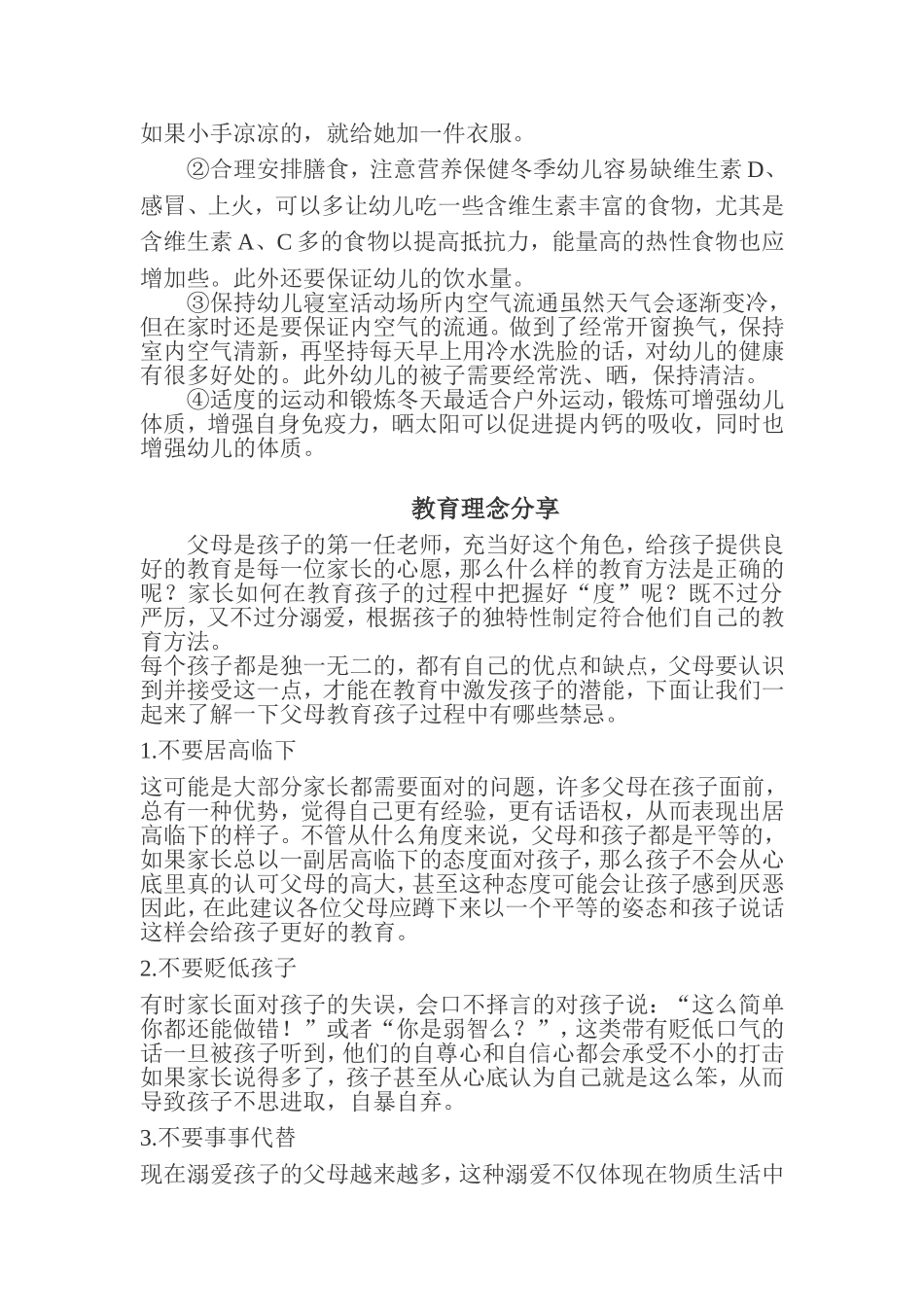 大班家长育儿心得_第3页
