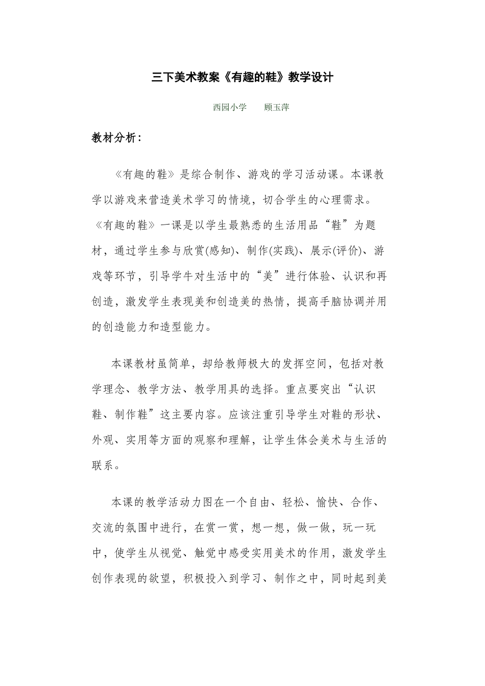 《有趣的鞋》教学设计_第1页