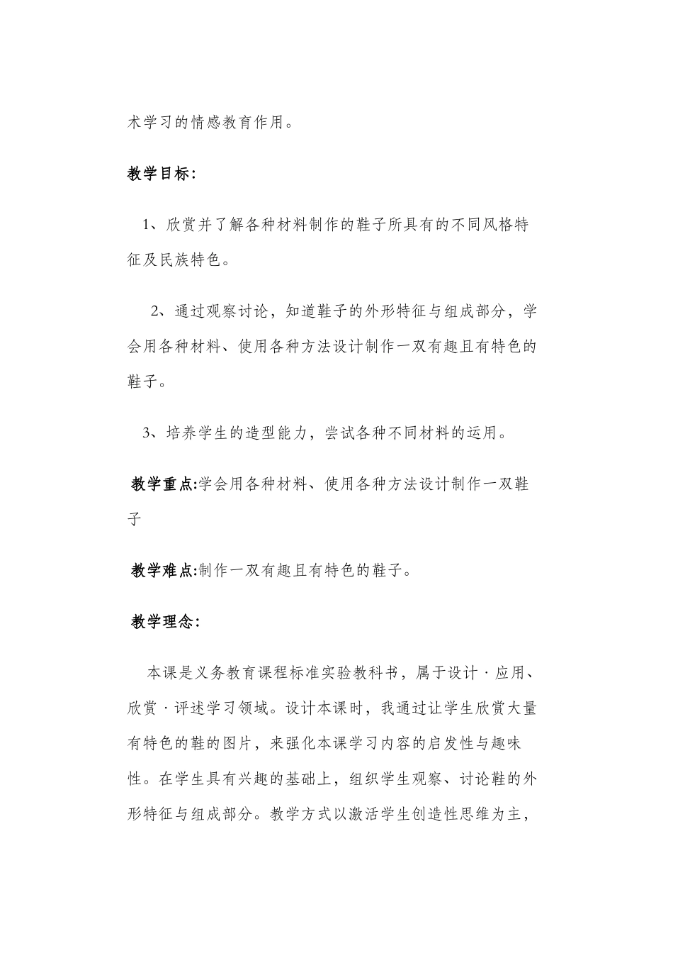 《有趣的鞋》教学设计_第2页