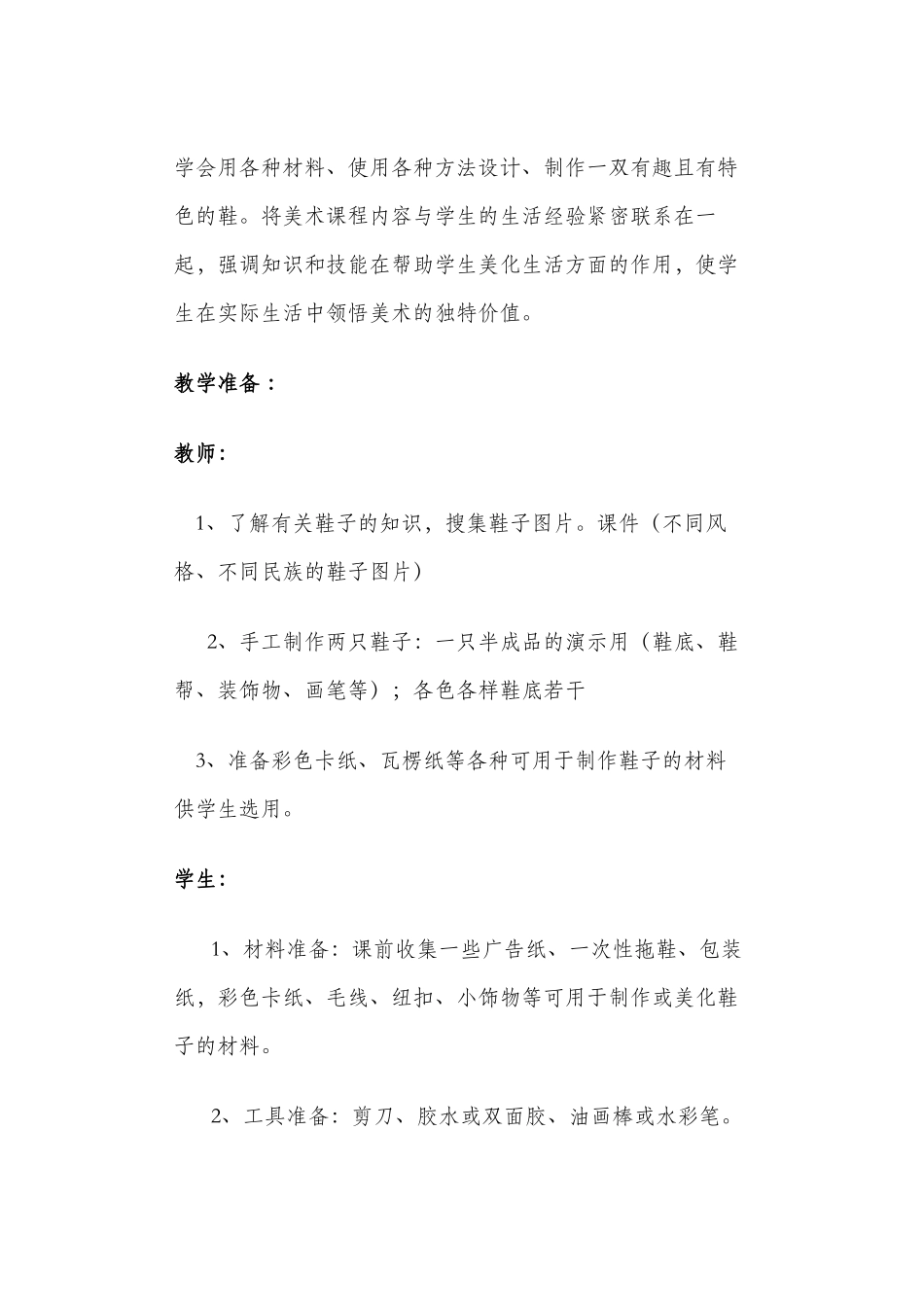 《有趣的鞋》教学设计_第3页
