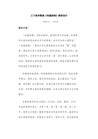 《有趣的鞋》教学设计