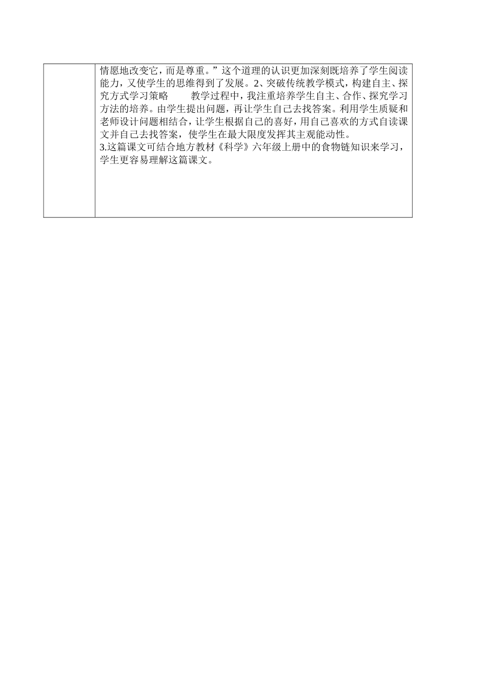 鹿和狼的故事备课_第3页