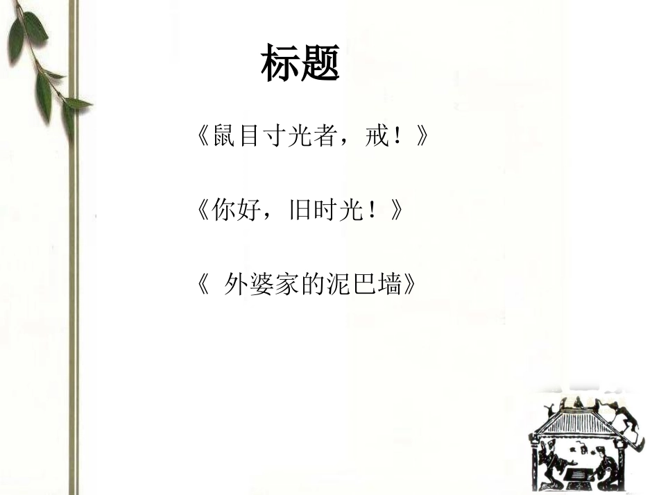 马操教案新材料作文的审题立意_第2页