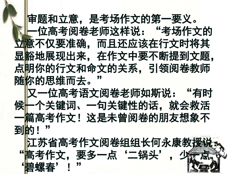 马操教案新材料作文的审题立意_第3页