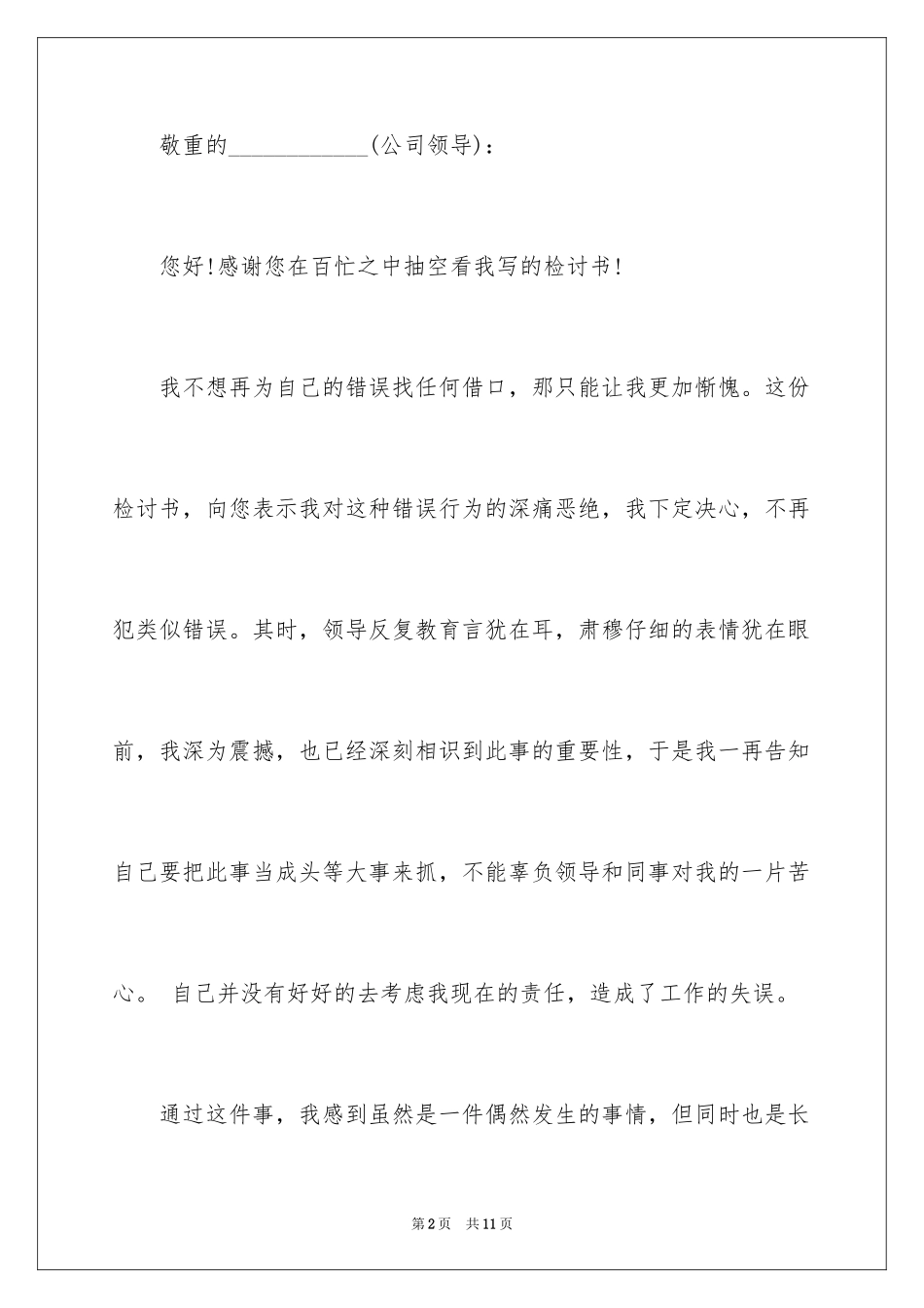 2024万能检讨书_92_第2页
