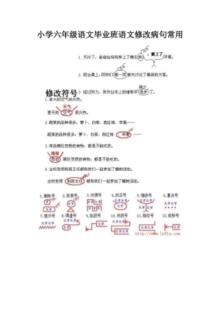 病句常用修改符号