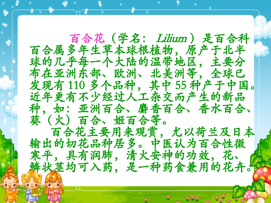 （语文A版）四年级语文下册课件心田上的百合花开_第2页