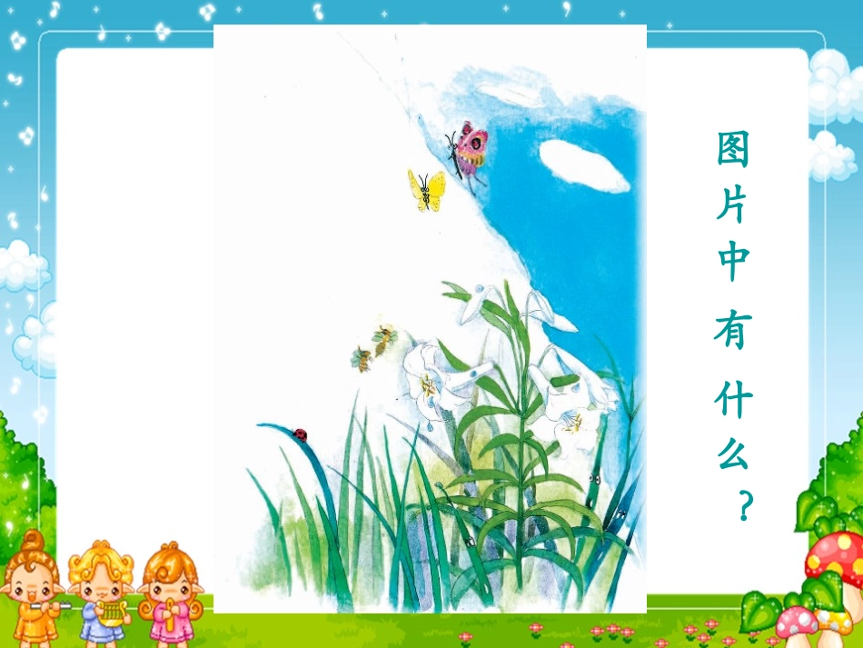 （语文A版）四年级语文下册课件心田上的百合花开_第3页