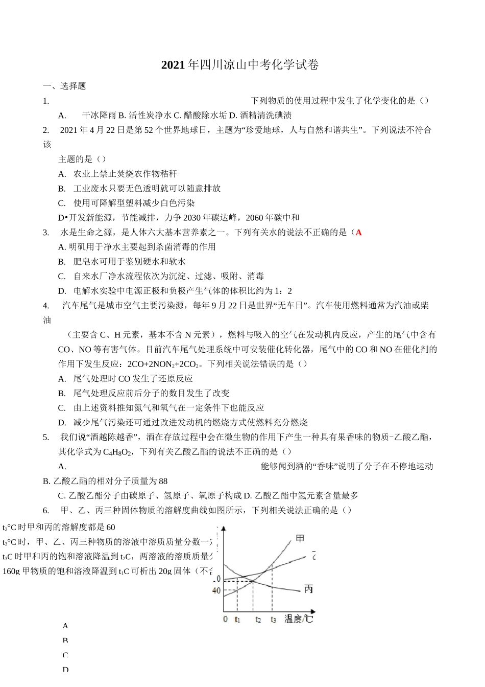 2021年四川凉山中考化学试卷_第1页