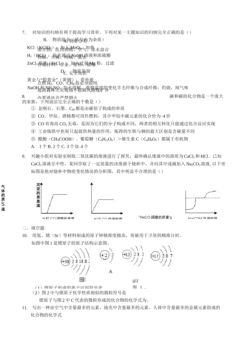 2021年四川凉山中考化学试卷_第2页