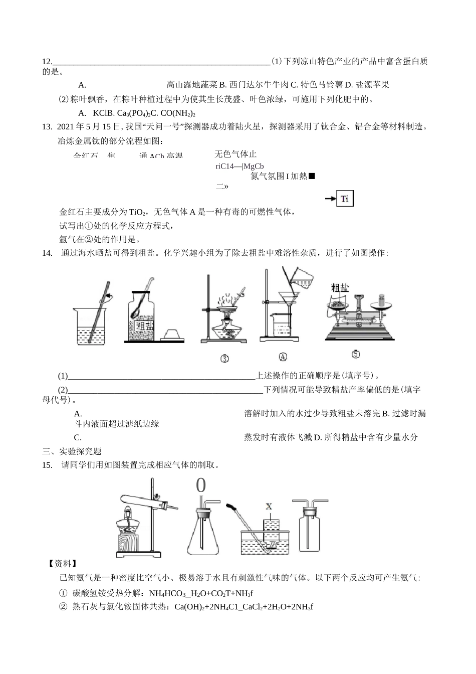 2021年四川凉山中考化学试卷_第3页
