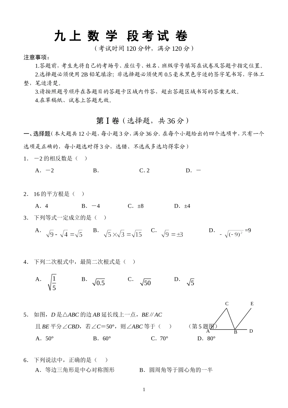 九上数学段考试题_第1页
