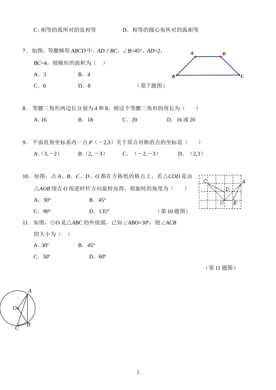 九上数学段考试题_第2页