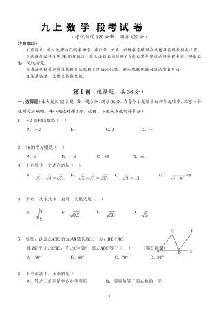 九上数学段考试题