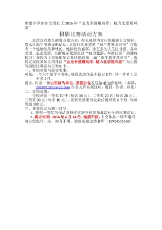 北滘社区“金龙争渡耀两岸，魅力北滘展风姿”摄影比赛活动方案
