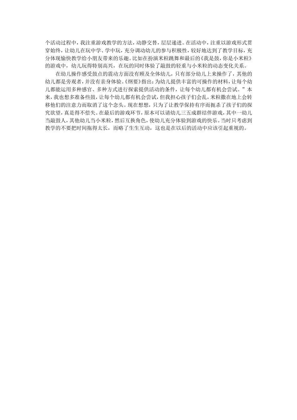 鼓上的小米粒_第2页