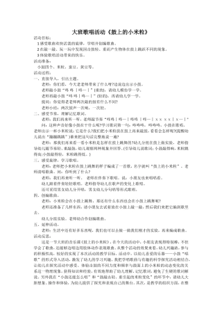 鼓上的小米粒