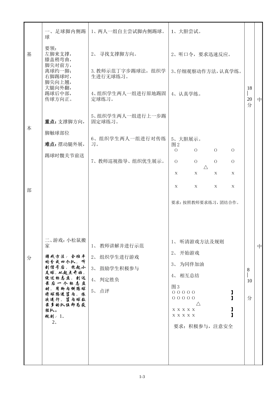 足球脚内侧踢球_第3页