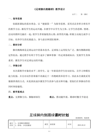 足球脚内侧踢球