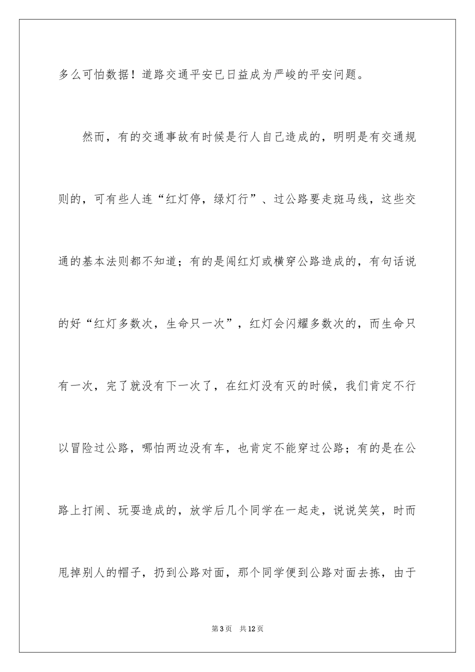 2024以文明出行为主题的国旗下讲话_第3页