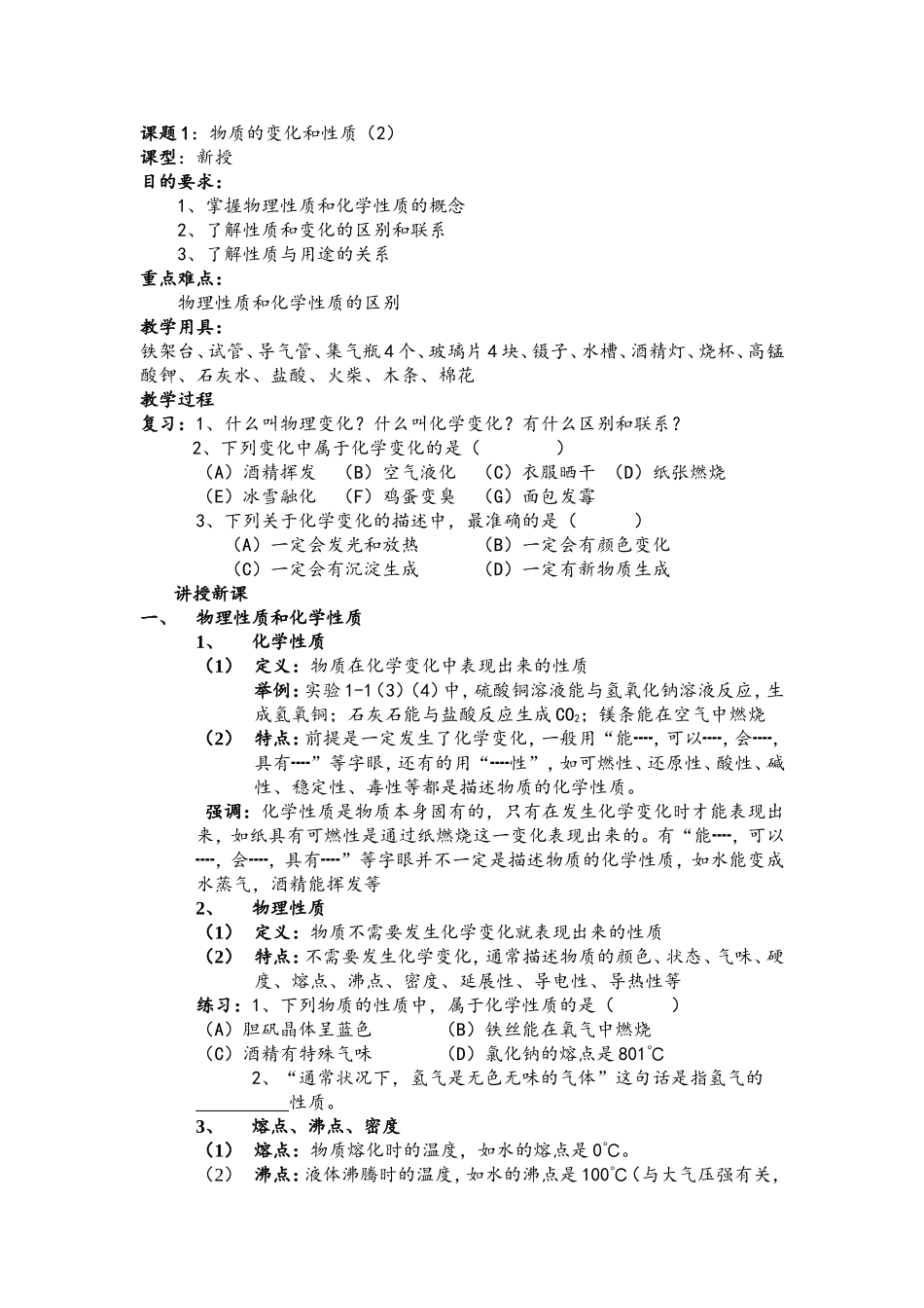 物质的变化与性质_第2页