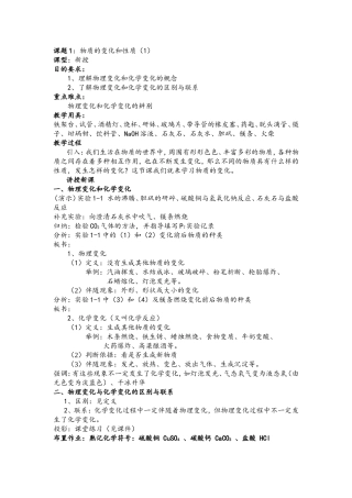 物质的变化与性质