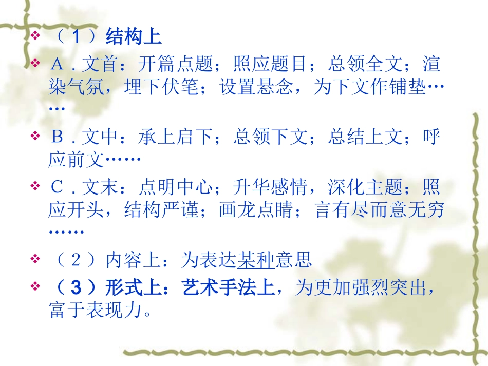 高考现代文阅读答题八大模式_第3页