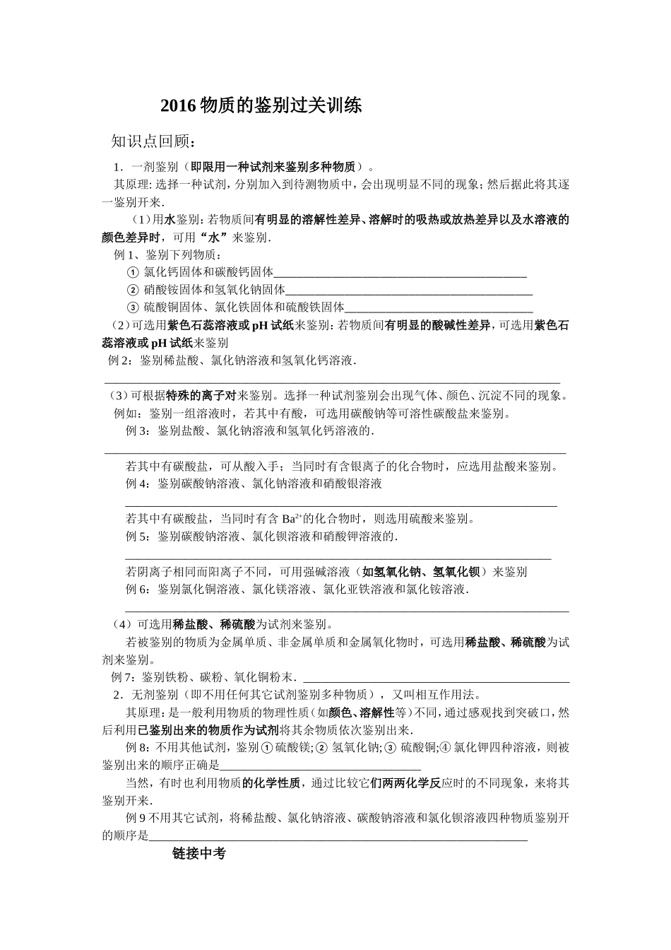 中考专题4：物质的提纯和鉴别过关训练_第1页