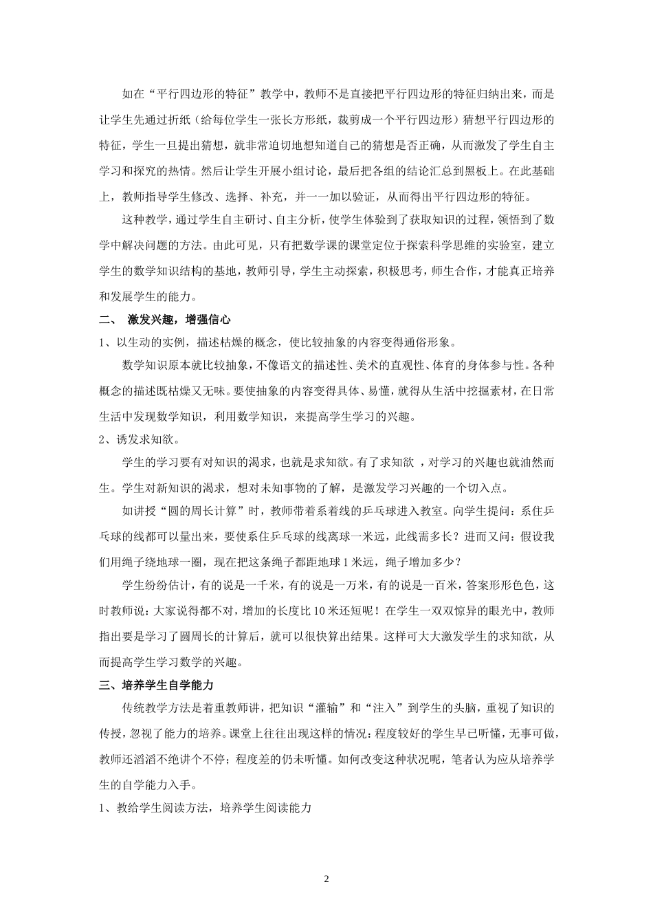 浅析初中数学课堂教学（聂永洪）_第2页