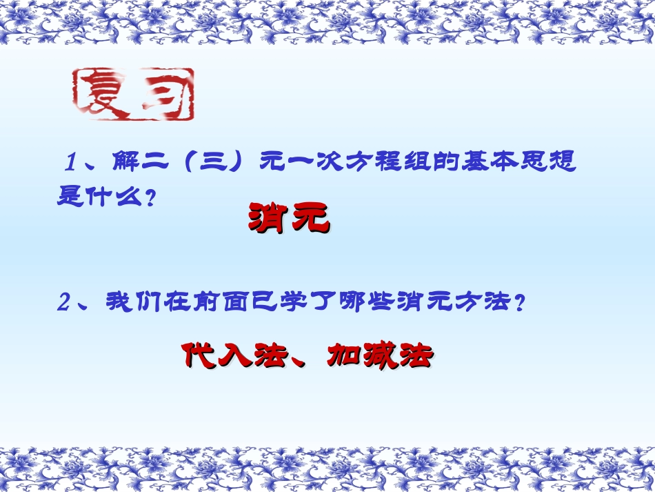 聋校《列二元一次方程组解应用题》_第2页