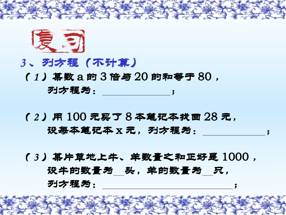 聋校《列二元一次方程组解应用题》_第3页