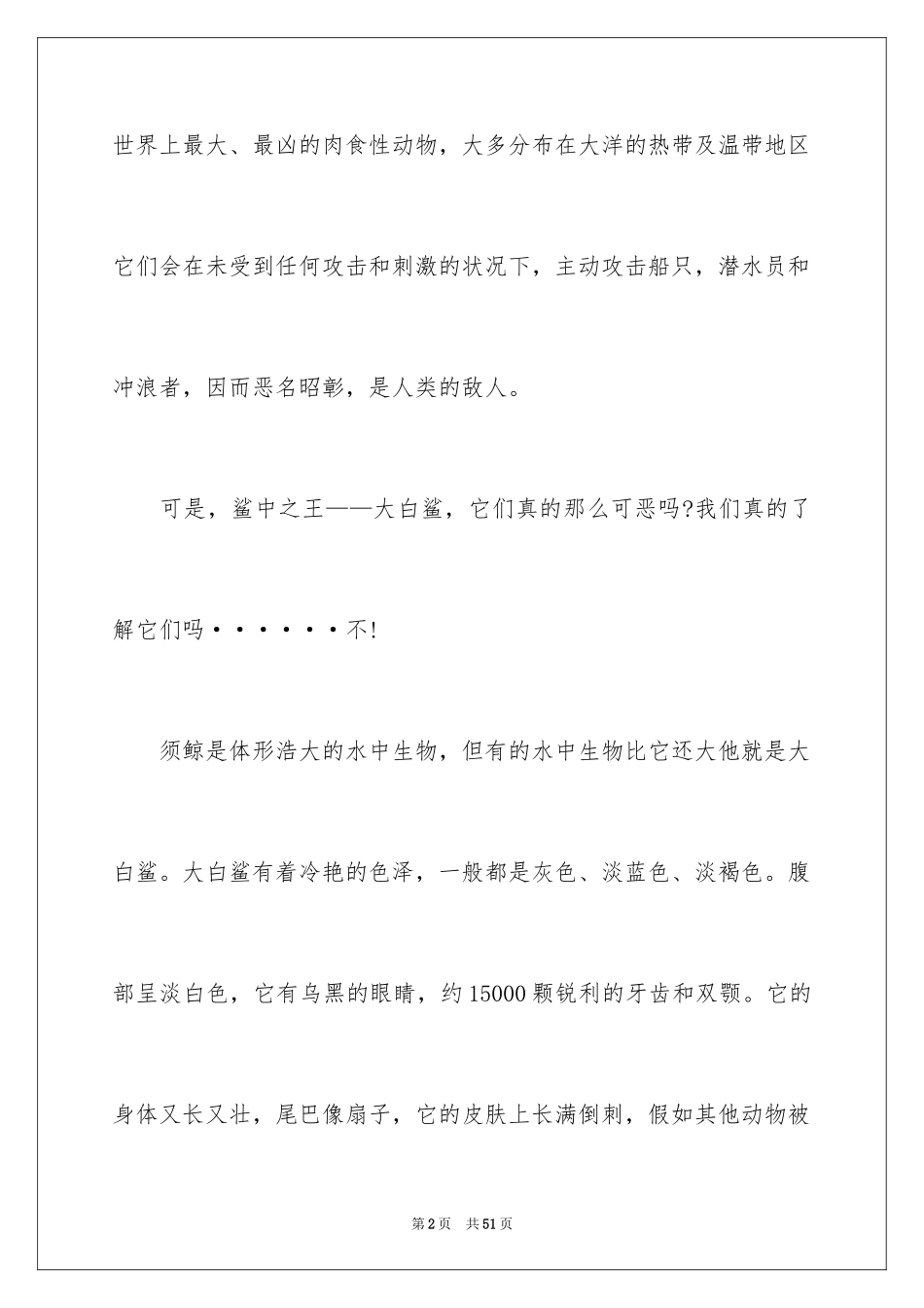 2024优秀初中说明文_2_第2页