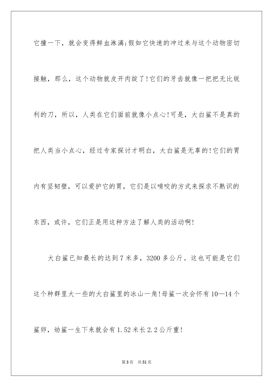 2024优秀初中说明文_2_第3页