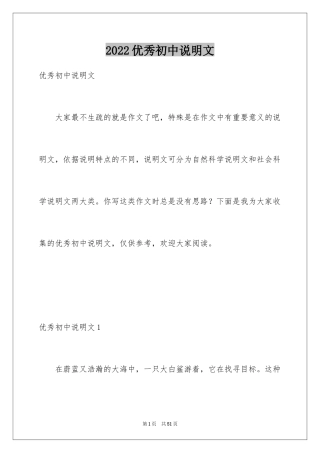 2024优秀初中说明文_2