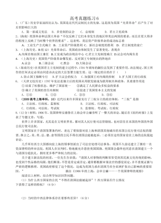 历史高考题6