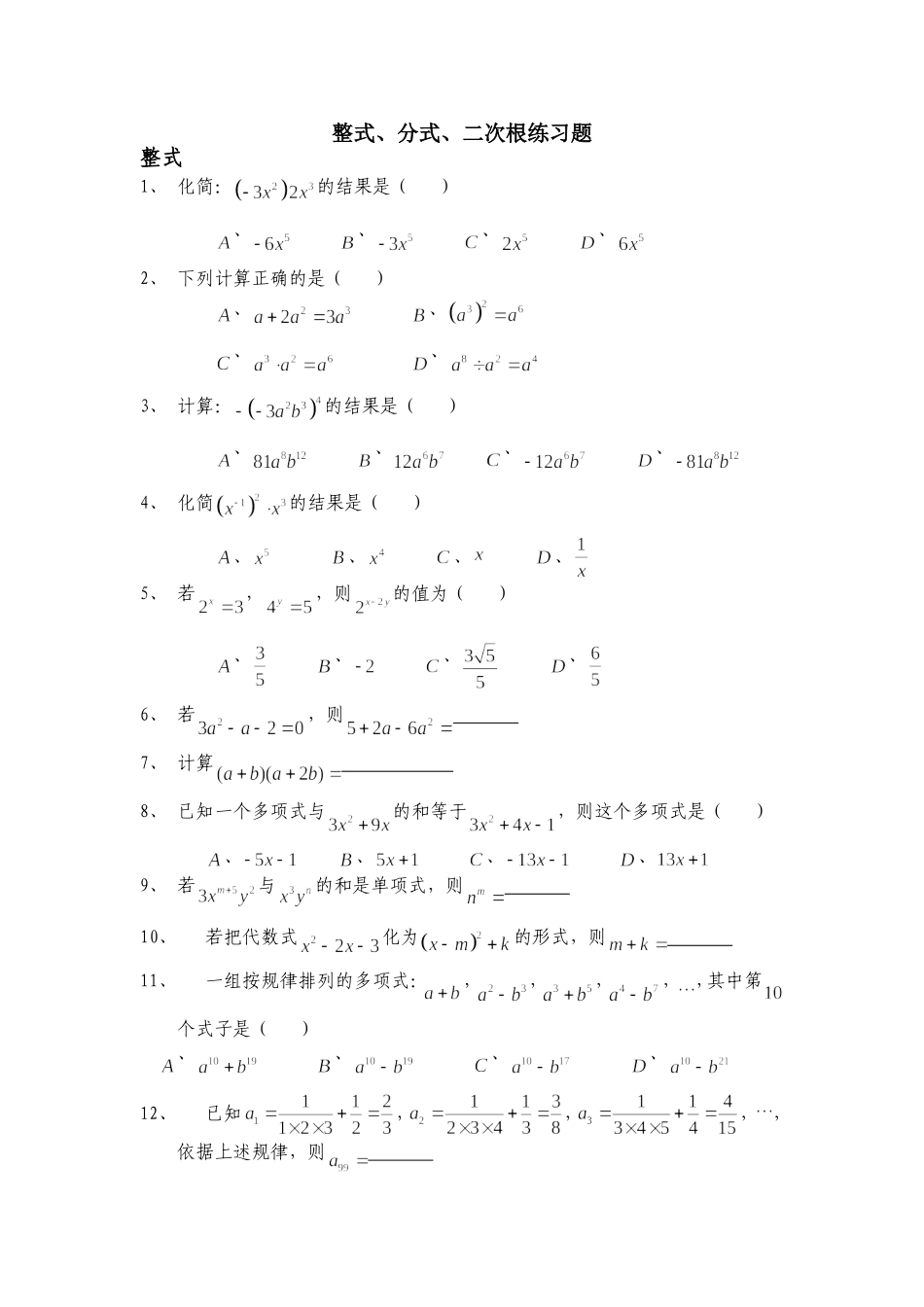 数与代数练习题_第1页