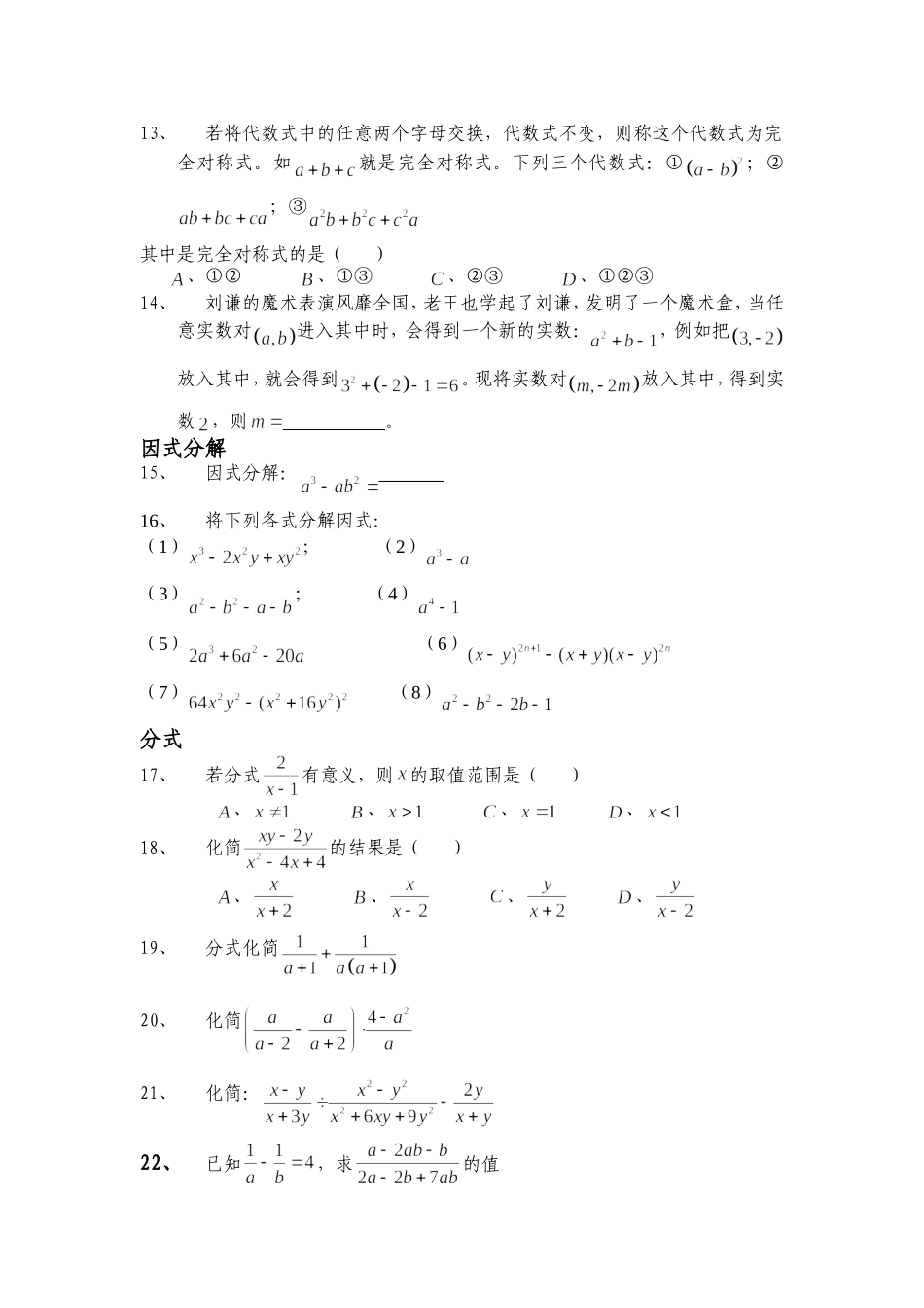 数与代数练习题_第2页