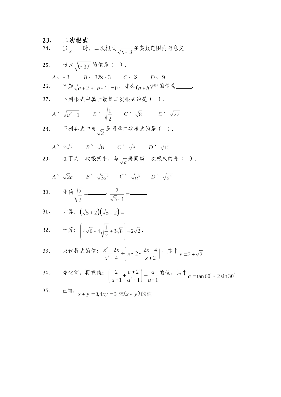 数与代数练习题_第3页